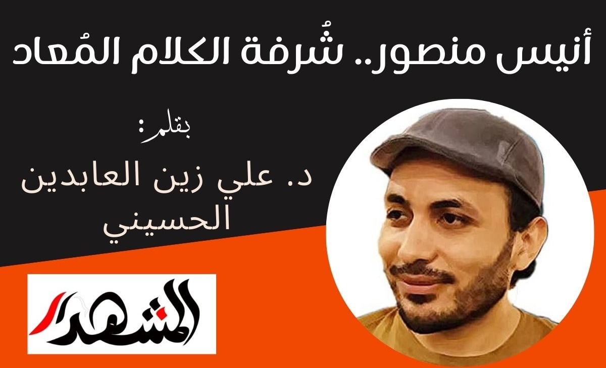 أنيس منصور.. شُرفة الكلام المُعاد

