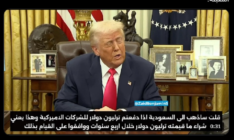 فيديو | ترامب: السعودية محطتي الخارجية الأولى بعد موافقتها على دفع تريليون دولار للشركات الأمريكية