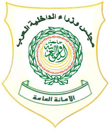 مجلس وزراء الداخلية العرب يدين هجمات المجموعات المسلحة بسوريا

