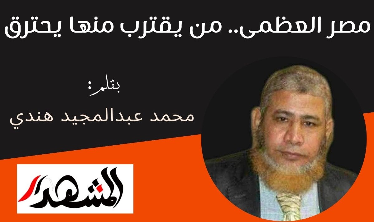 مصر العظمى.. من يقترب منها يحترق

