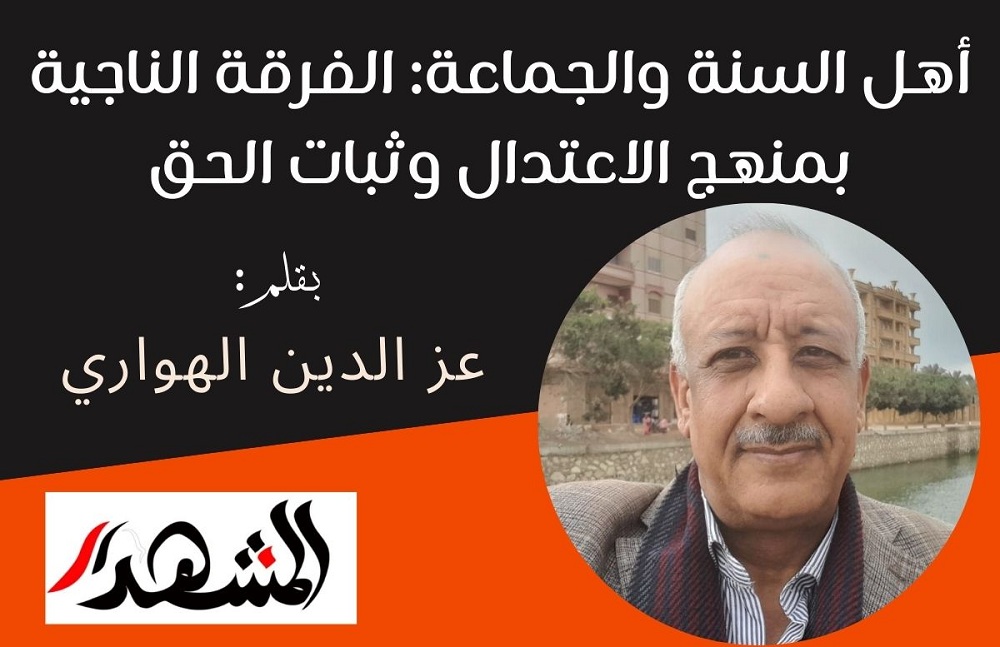 أهل السنة والجماعة: الفرقة الناجية بمنهج الاعتدال وثبات الحق

