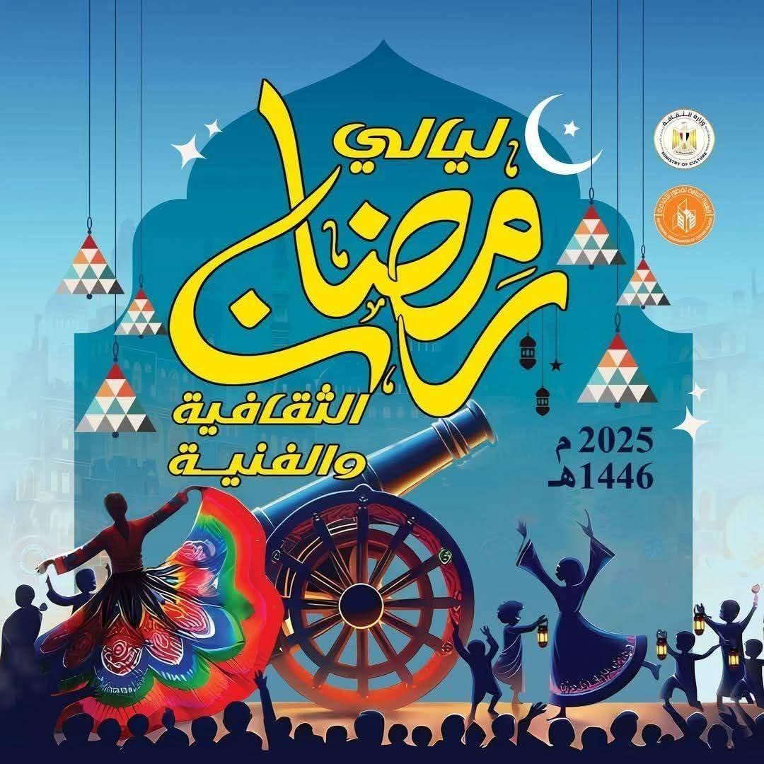 غدا انطلاق فاعليات الليالى الرمضانية بقصور وبيوت الثقافة بالمنيا