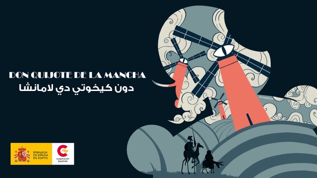 سفارة إسبانيا تحتفل باليوم العالمي للكتاب بقراءة افتراضية لـ”دون كيشوت” بالعربية