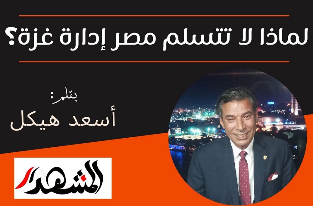 لماذا لا تتسلم مصر إدارة غزة؟