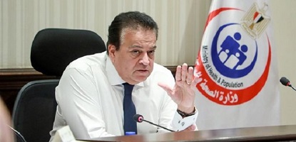 وزير الصحة يعلن تسجيل أقل معدل نمو سكان خلال الربع الأول من العام الجاري