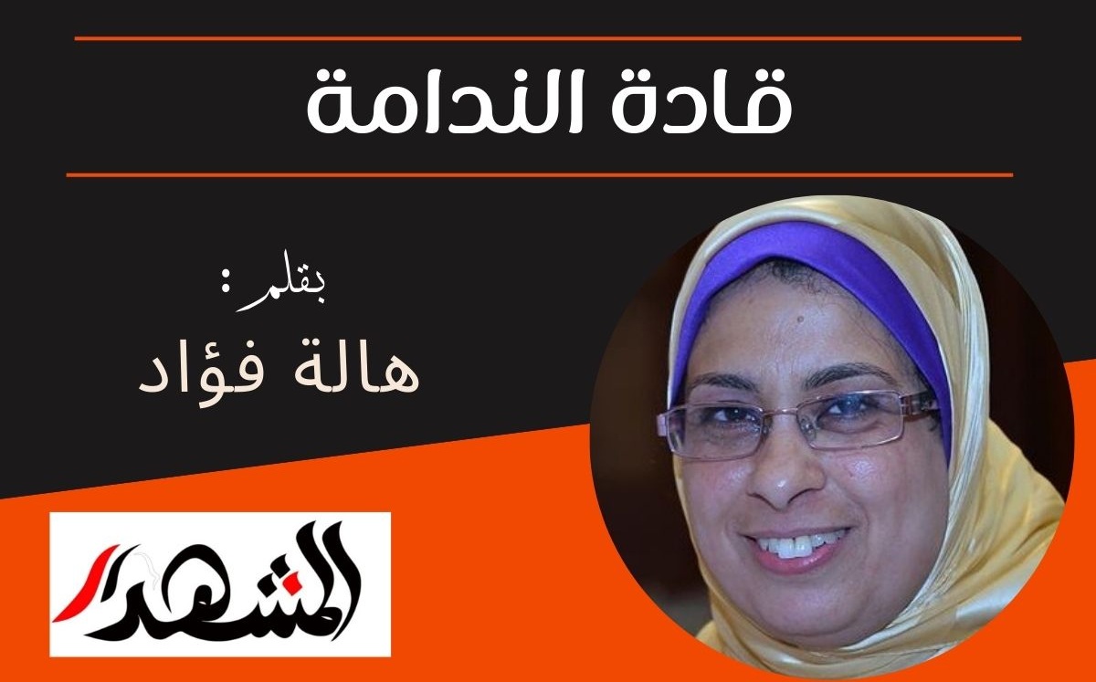 قادة الندامة