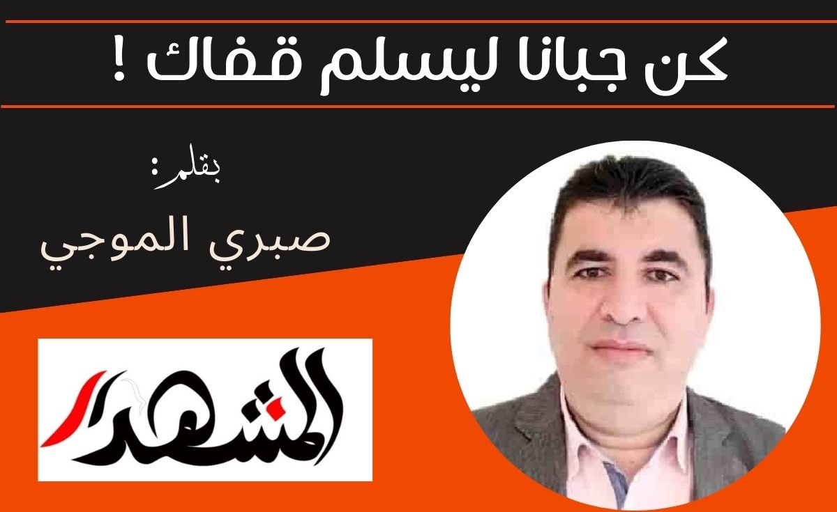كن جبانا ليسلم قفاك !