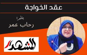 عقد الخواجة