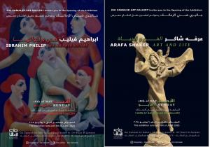 الليلة في ضي الزمالك.. افتتاح معرضي عرفة شاكر وإبراهيم فيليب