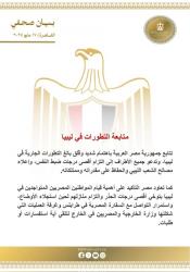 مصر تتابع بقلق بالغ تطورات الأوضاع في ليبيا وتدعو لضبط النفس وحماية مصالح الشعب الليبي