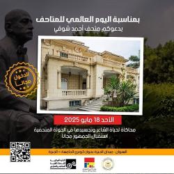 وزارة الثقافة تعلن فتح متاحفها مجانًا أمام الجمهور