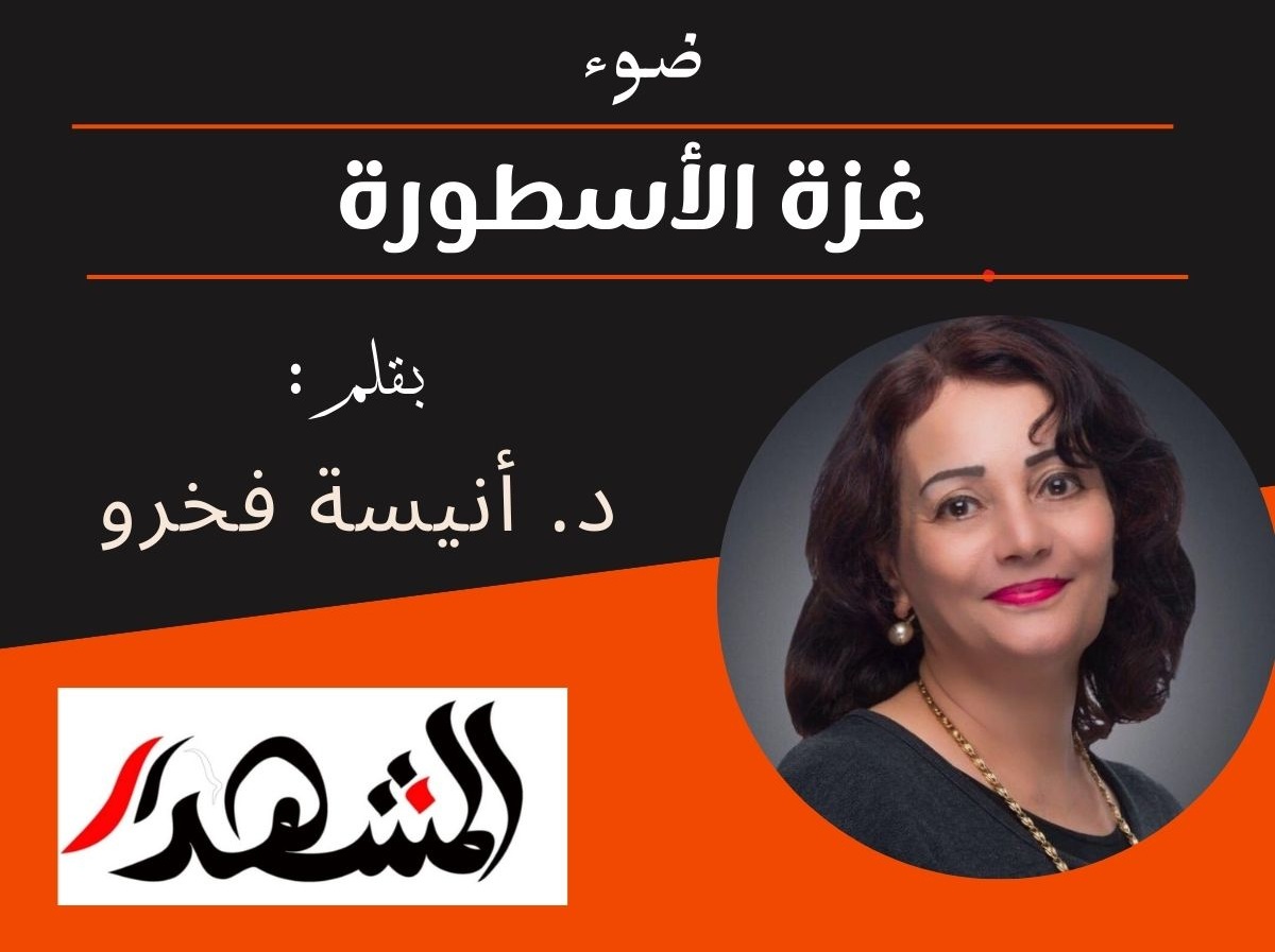 ضوء | غزة الأسطورة