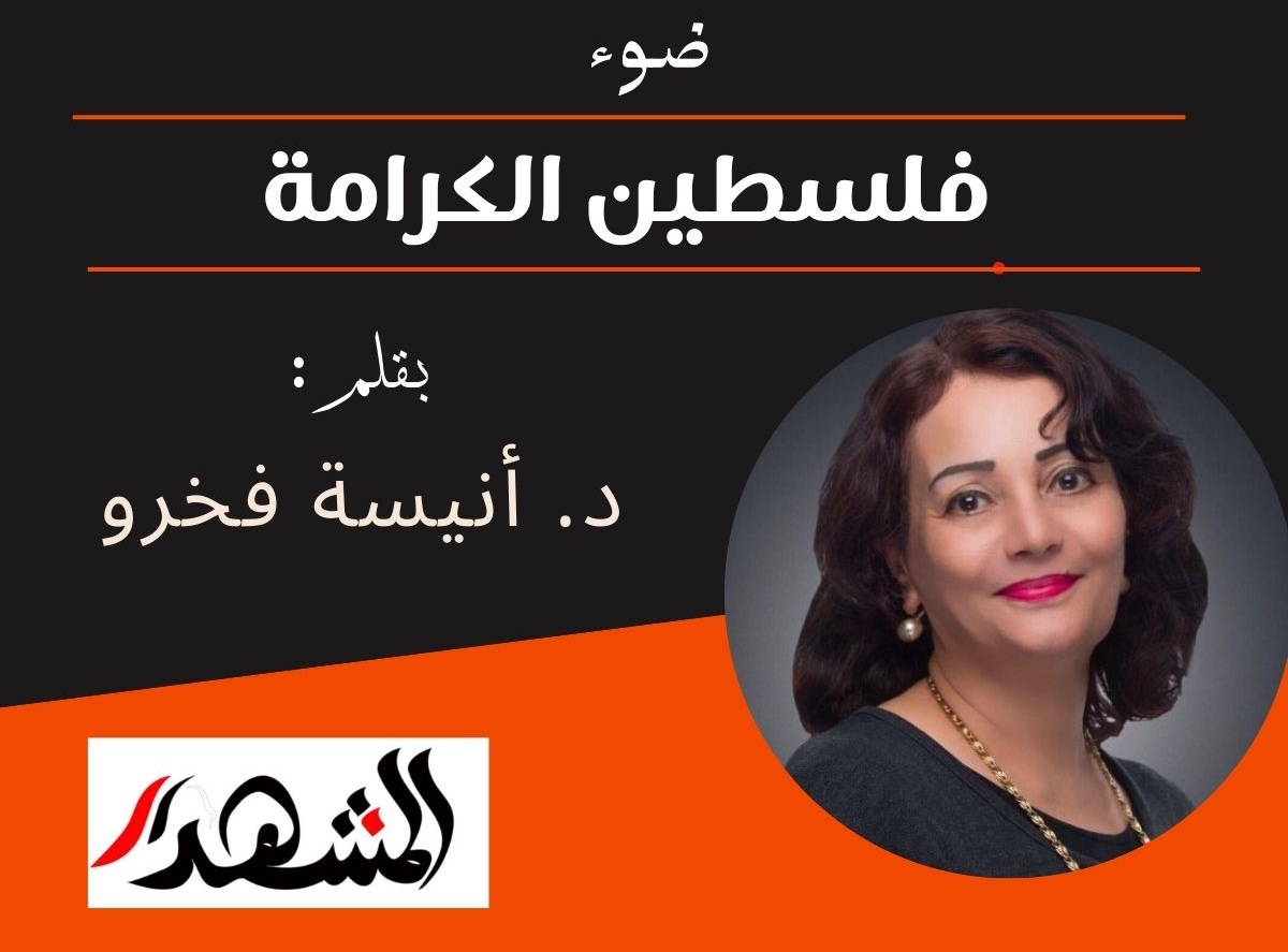ضوء | فلسطين الكرامة  