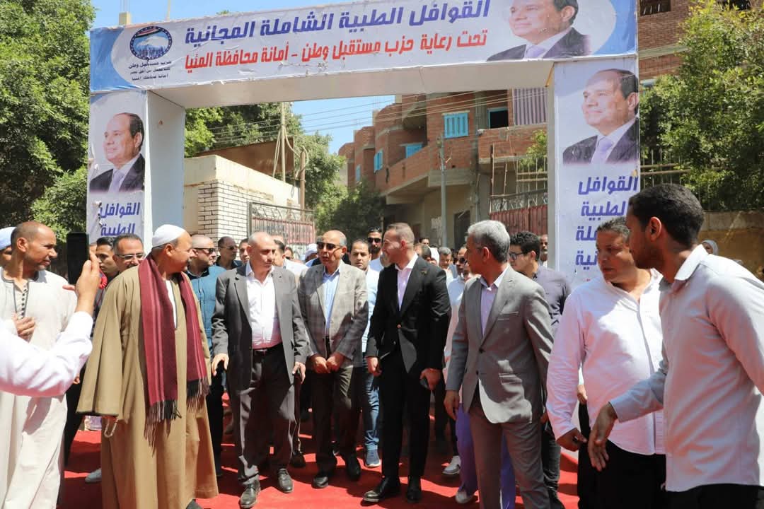 محافظ المنيا يشهد فعاليات قافلة طبية مجانية بمغاغة ويشيد بدور المجتمع المدني في دعم المنظومة الصحية