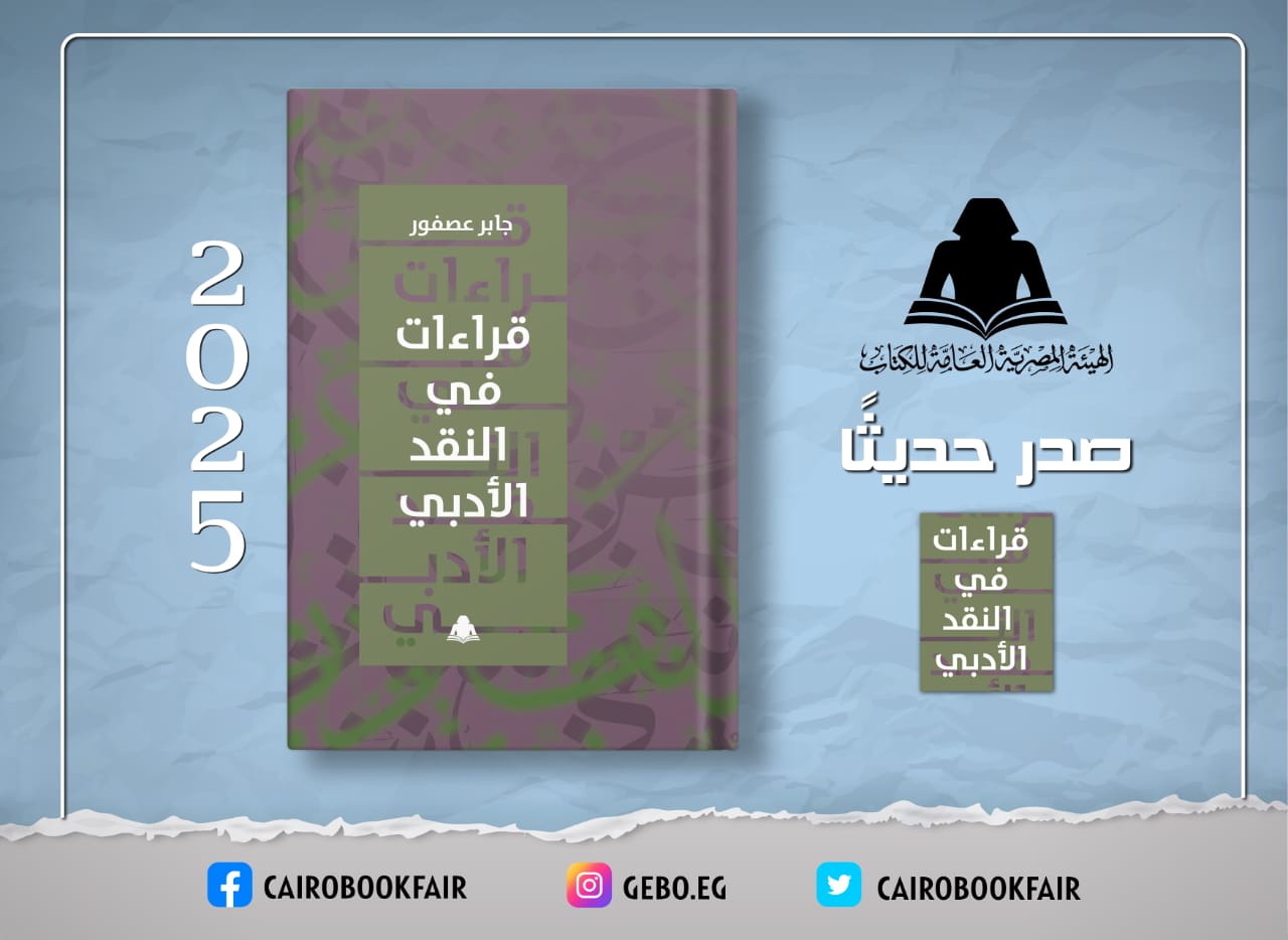 هيئة الكتاب تصدر 