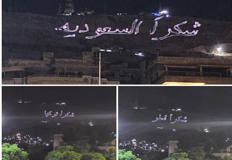إضاءة جبل قاسيون: حضر من قدم المال وغاب من صان الكرامة!.. شكرا سوريا