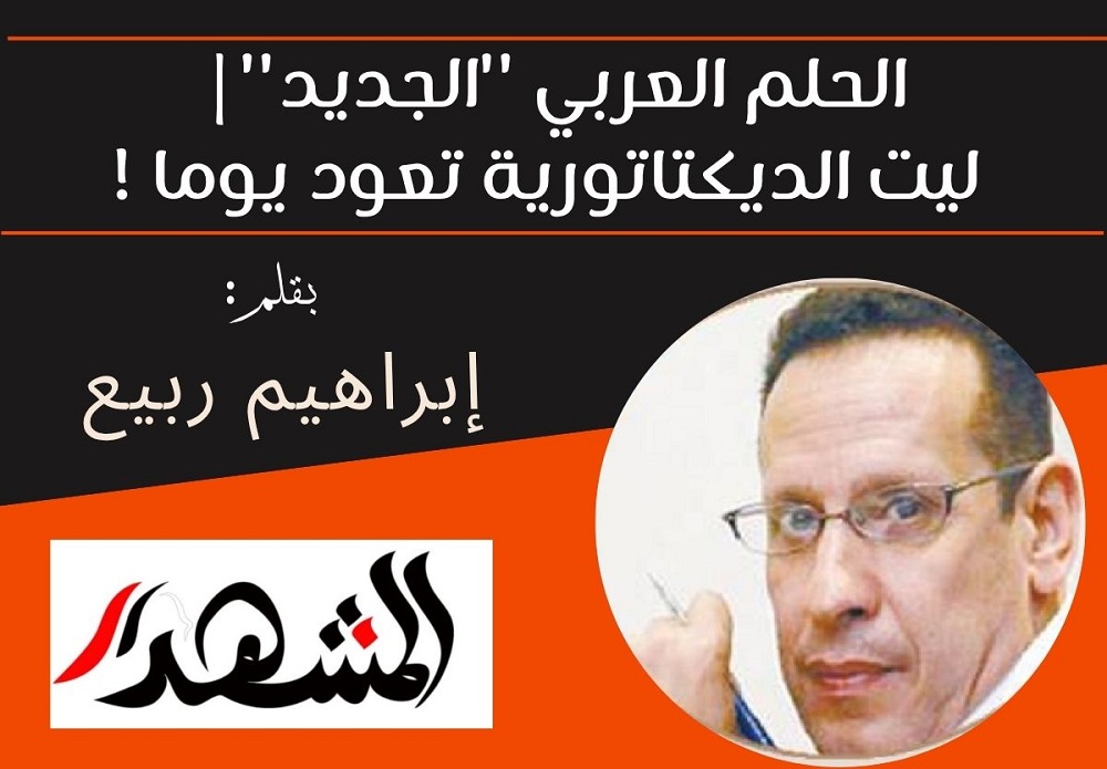 الحلم العربي 