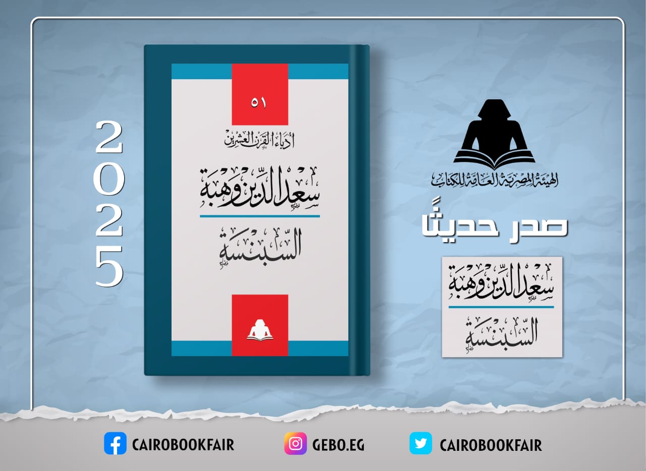 هيئة الكتاب تصدر 