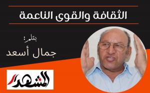 الثقافة والقوى الناعمة
