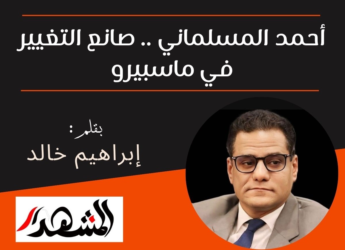 أحمد المسلماني .. صانع التغيير في ماسبيرو

