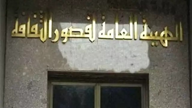 تأجيل دعوى قضائية تطالب بوقف تنفيذ قرار إغلاق بيوت وقصور الثقافة لـ9 سبتمبر

