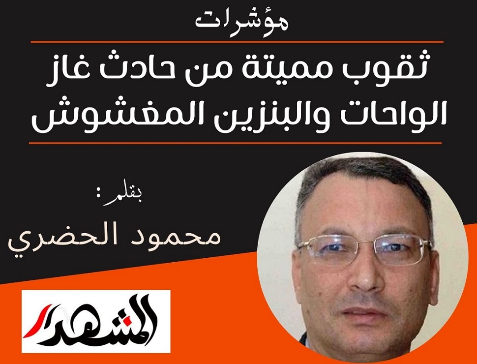 مؤشرات | ثقوب مميتة من حادث غاز الواحات والبنزين المغشوش