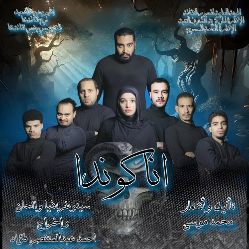 اليوم... الصعايدة على مسرح القناطر ضمن مهرجان نوادي المسرح الـ32