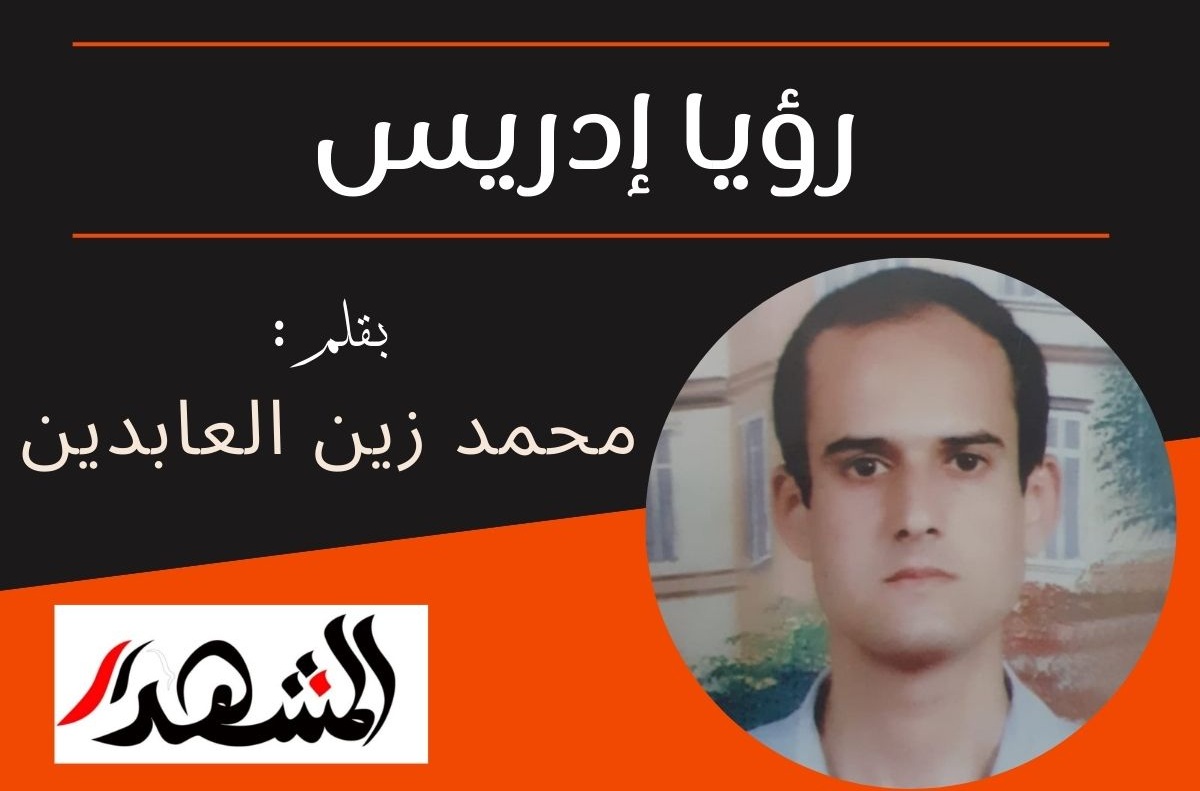 رؤيا إدريس