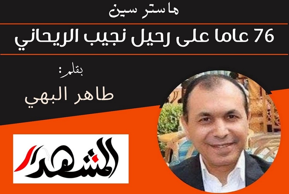ماستر سين | 76 عاما على رحيل نجيب الريحاني