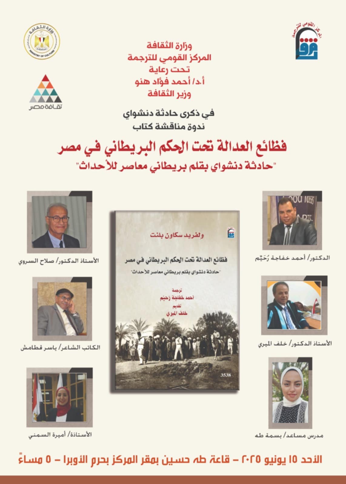 الأحد.. ندوة منافشة كتاب 