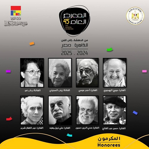 بمشاركة 326 فنانًا.. انطلاق الدورة الـ45 للمعرض العام 