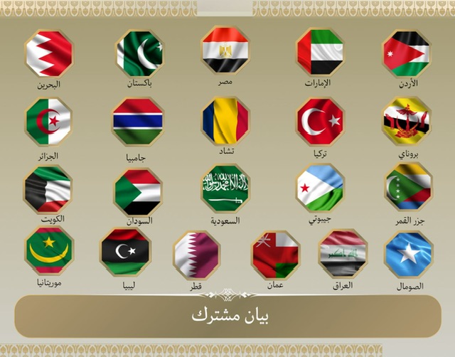 20 دولة عربية وإسلامية تُدين الهجمات الإسرائيلية على إيران وتدعو لوقف التصعيد والعودة إلى المفاوضات