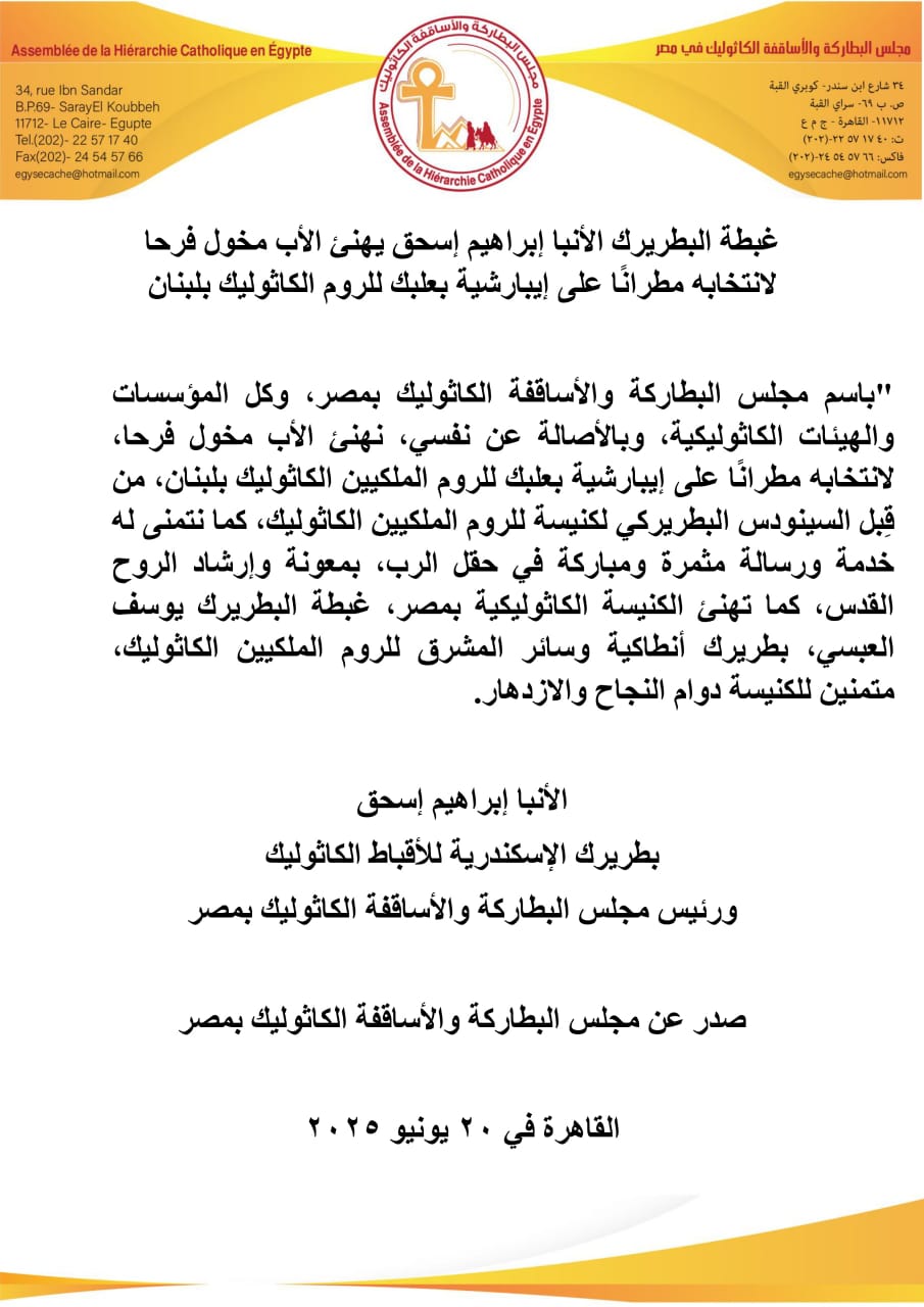 الكنيسة الكاثوليكية بمصر تهنئ الأب مخول فرحا بمناسبة انتخابه مطرانًا على إيبارشية بعلبك بلبنان
