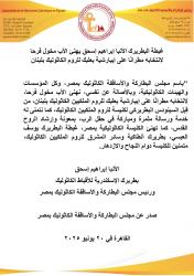 الكنيسة الكاثوليكية بمصر تهنئ الأب مخول فرحا بمناسبة انتخابه مطرانًا على إيبارشية بعلبك بلبنان
