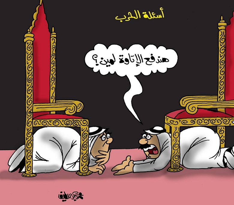 كاريكاتير محمد عبداللطيف: لمن تدفع 