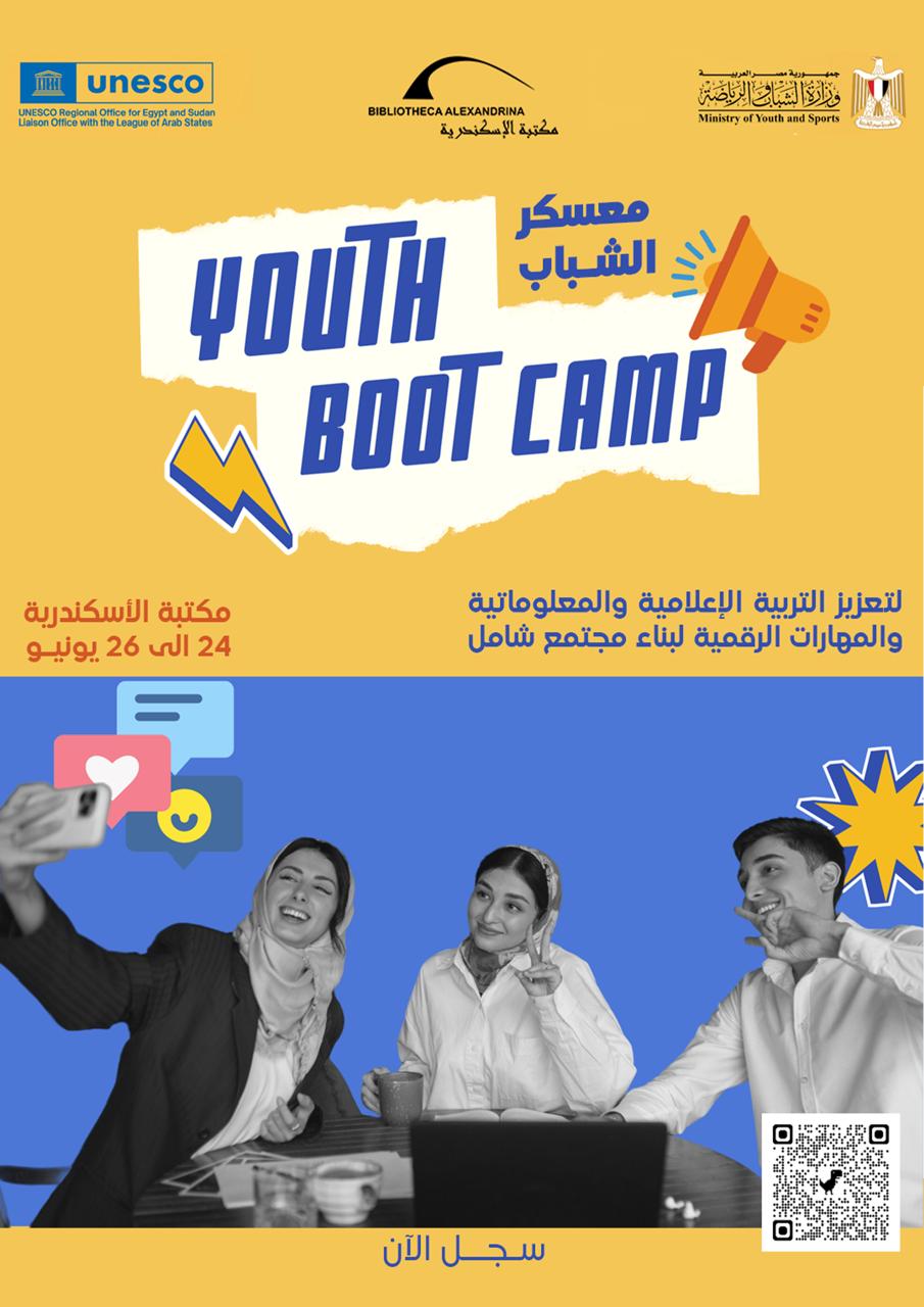 معسكر شبابي بمكتبة الإسكندرية لتعزيز الوعي الإعلامي والمهارات الرقمية في مواجهة التضليل