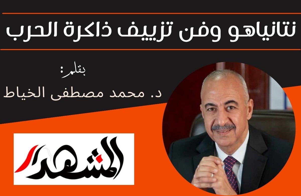 نتانياهو وفن تزييف ذاكرة الحرب