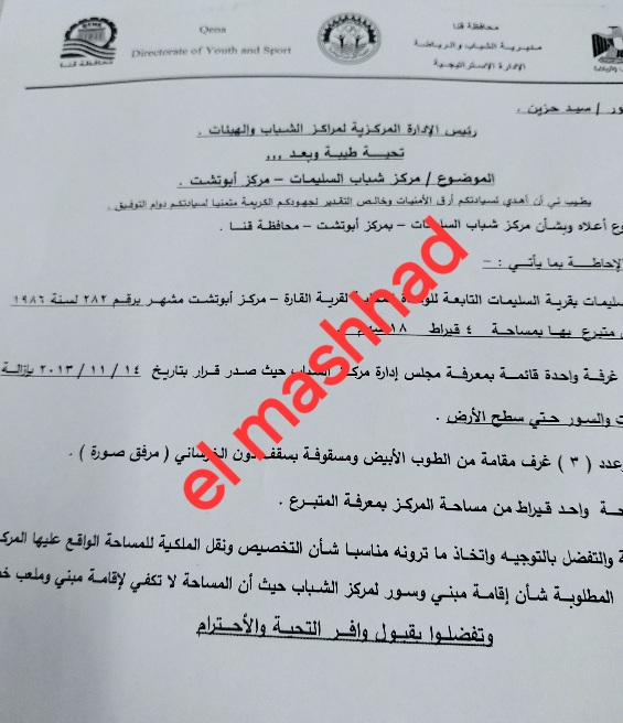 بالتفاصيل.. حكاية مركز شباب 