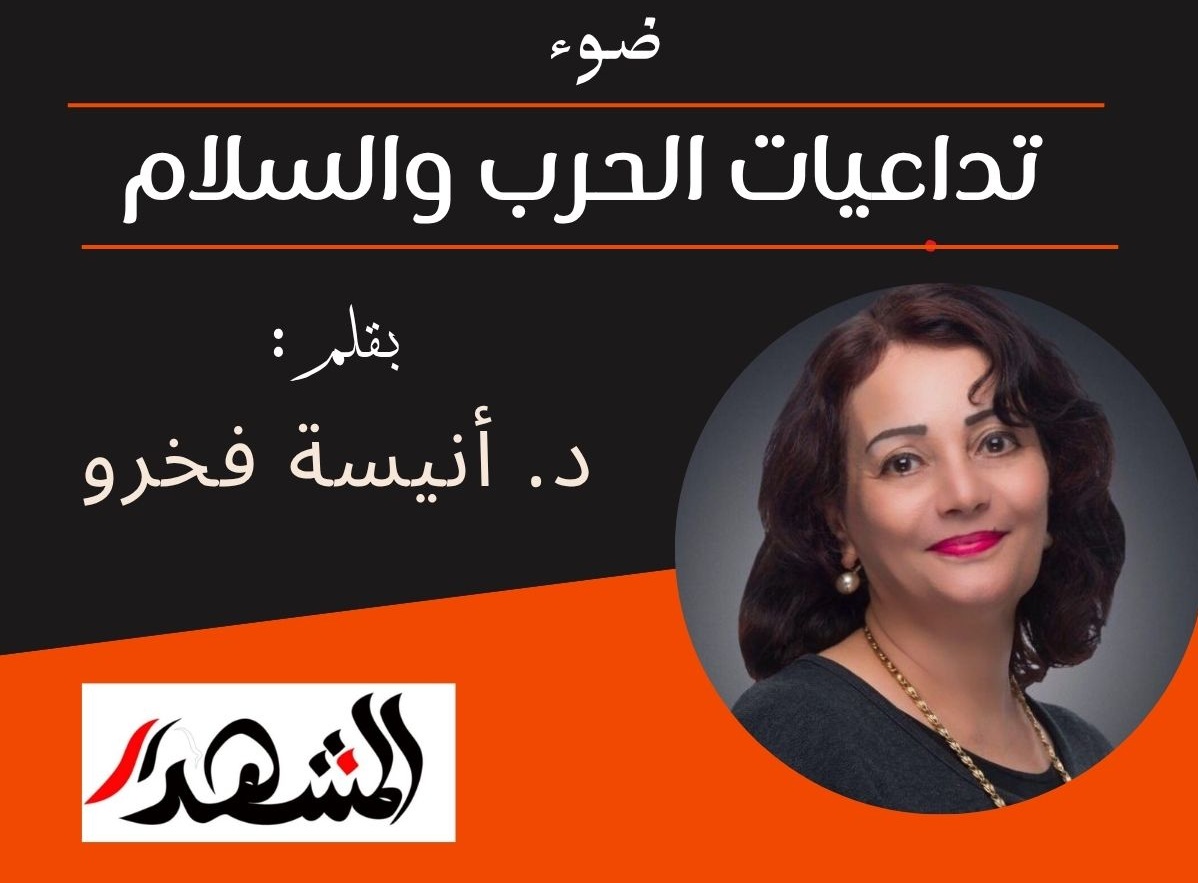 ضوء | تداعيات الحرب والسلام