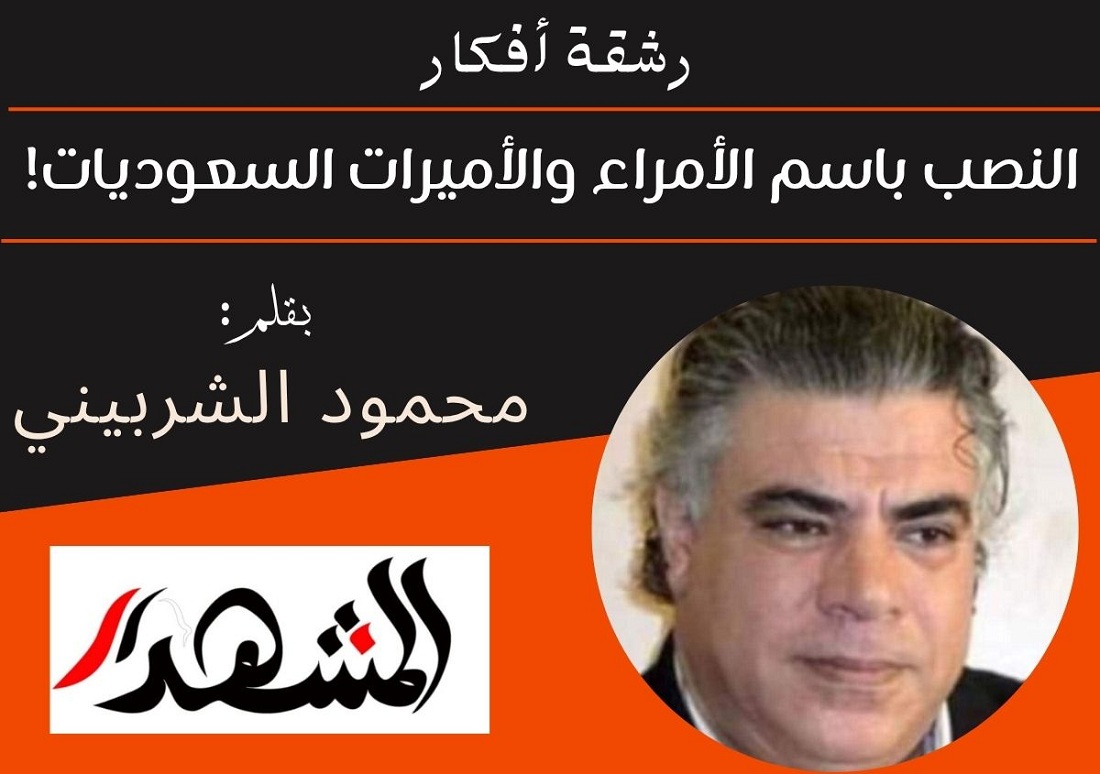 رشقة أفكار | النصب باسم الأمراء والأميرات السعوديات!  