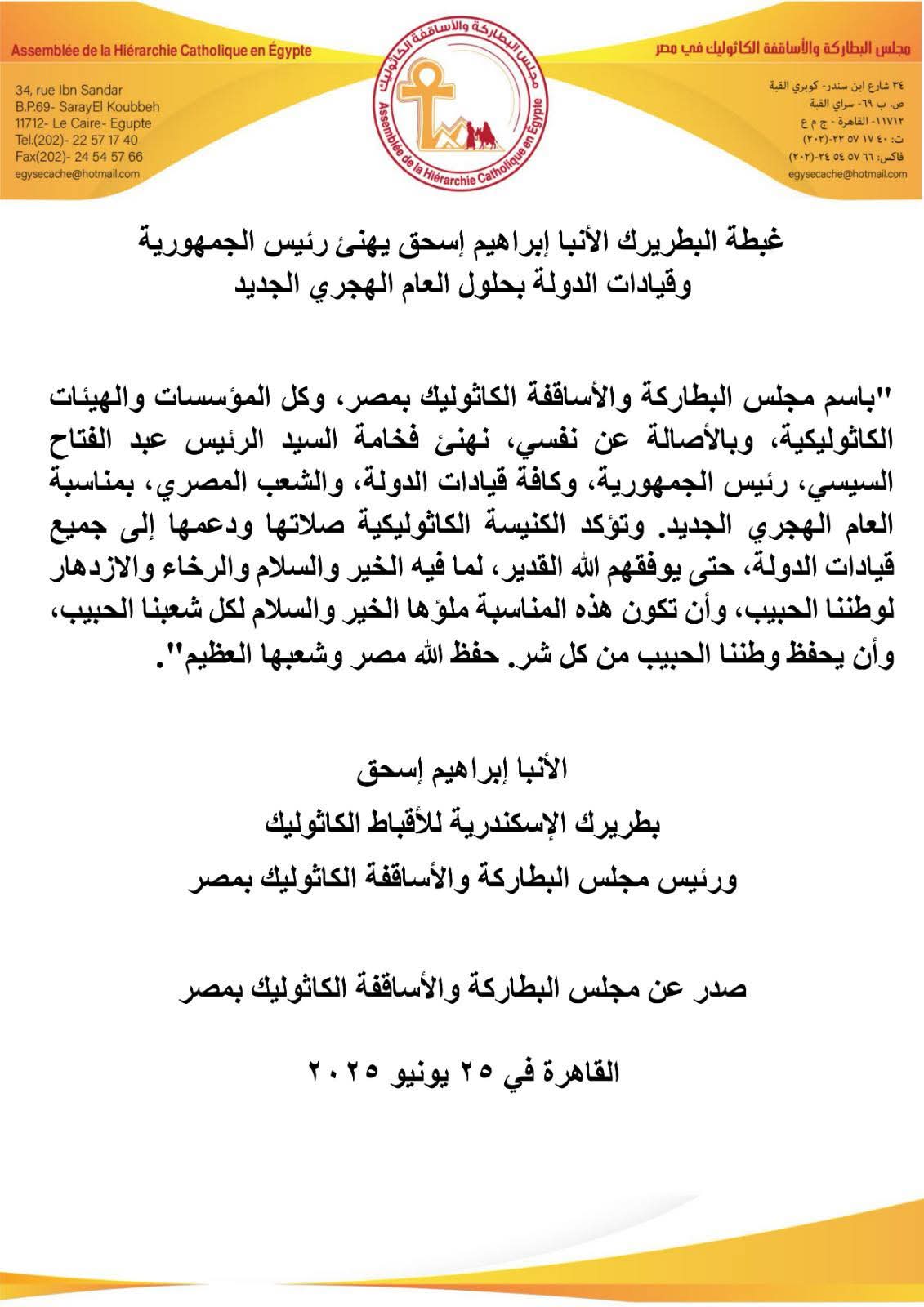 الكنيسة الكاثوليكية تهنئ الرئيس والشعب بالعام الهجري الجديد: 