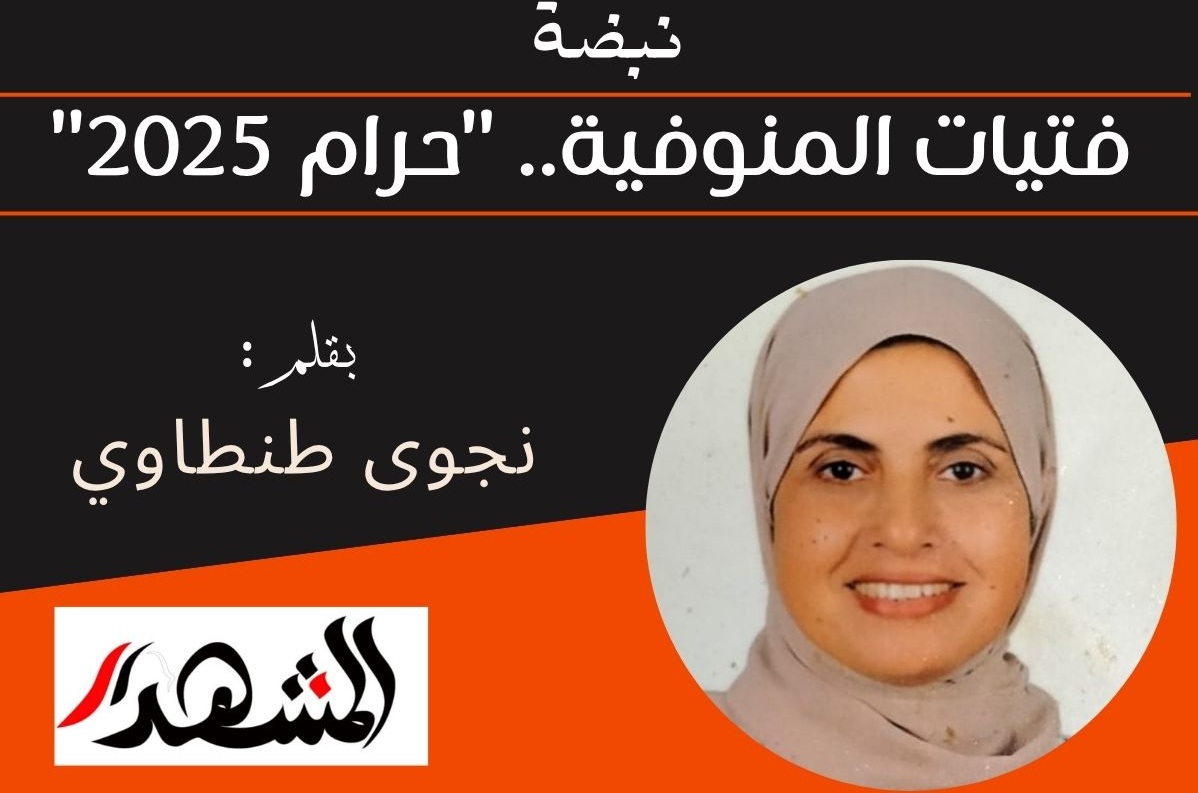نبضة | فتيات المنوفية.. 