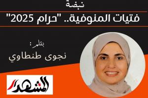 نبضة | فتيات المنوفية.. 