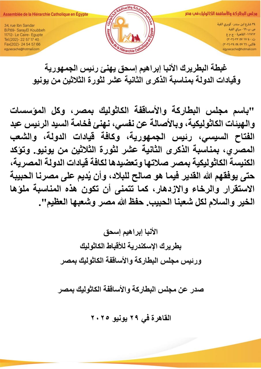بطريرك الكاثوليك يهنئ الرئيس والشعب المصري بذكرى 30 يونيو: نصلي من أجل استقرار وازدهار البلاد