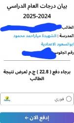 إعلان نتيجة الإعدادية بقنا إلكترونيا برسوم وحجبها عن المدارس حتى الثلاثاء


