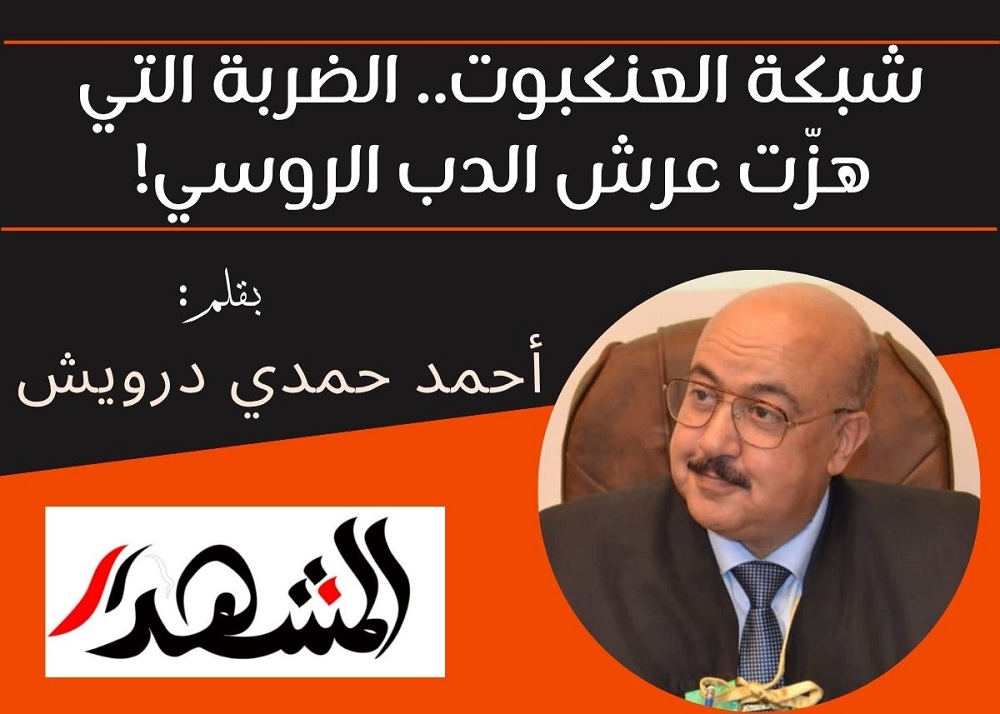شبكة العنكبوت.. الضربة التي هزّت عرش الدب الروسي!