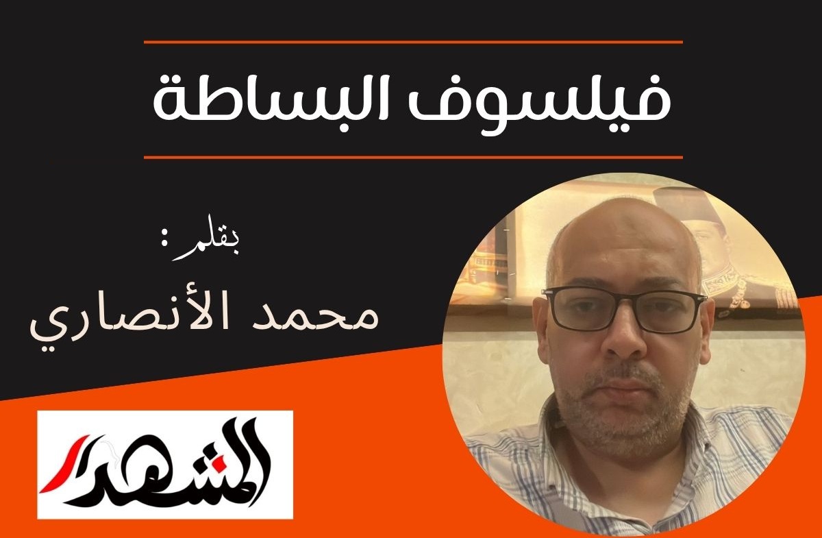 فيلسوف البساطة

