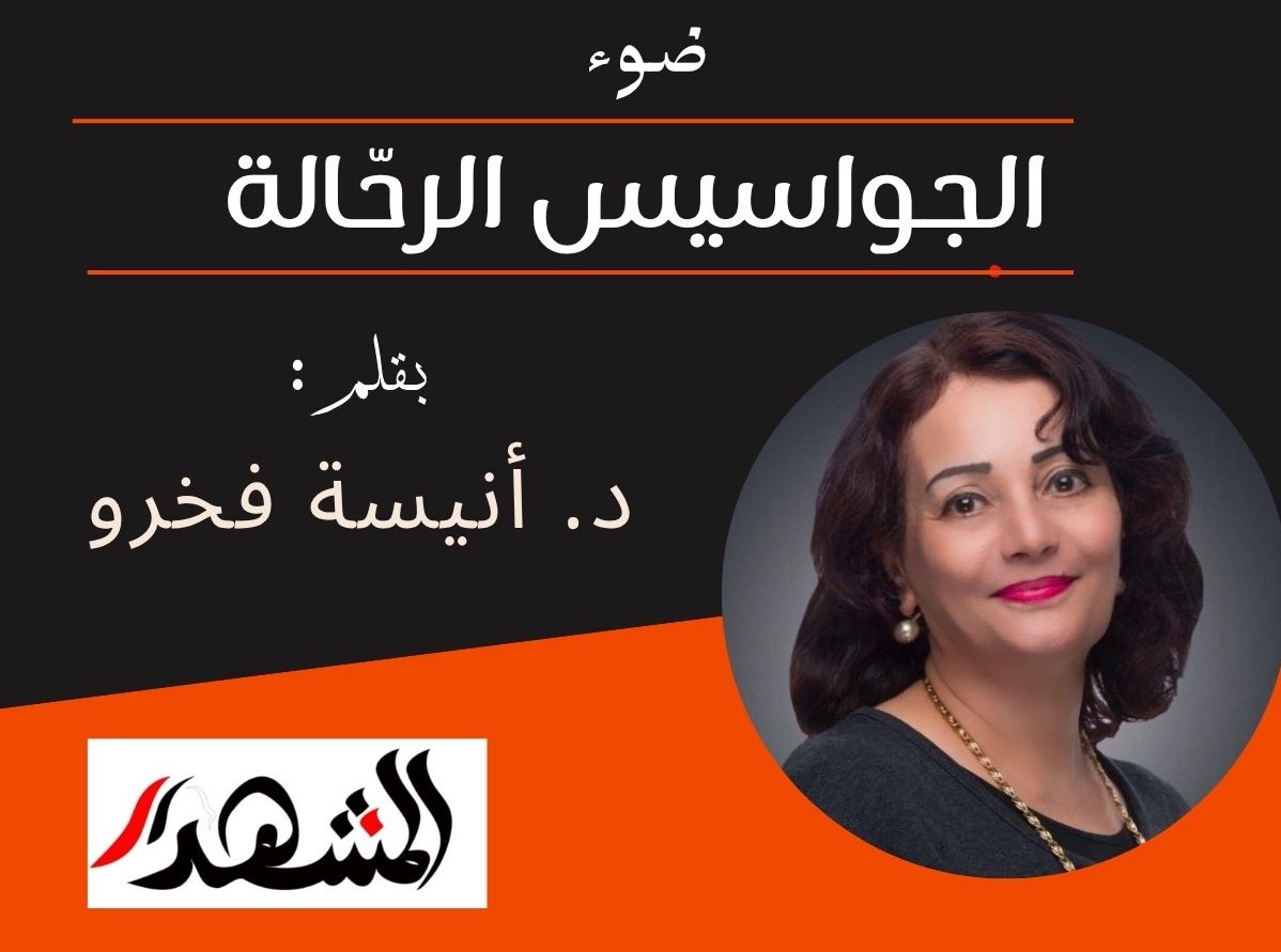 ضوء | الجواسيس الرحّالة