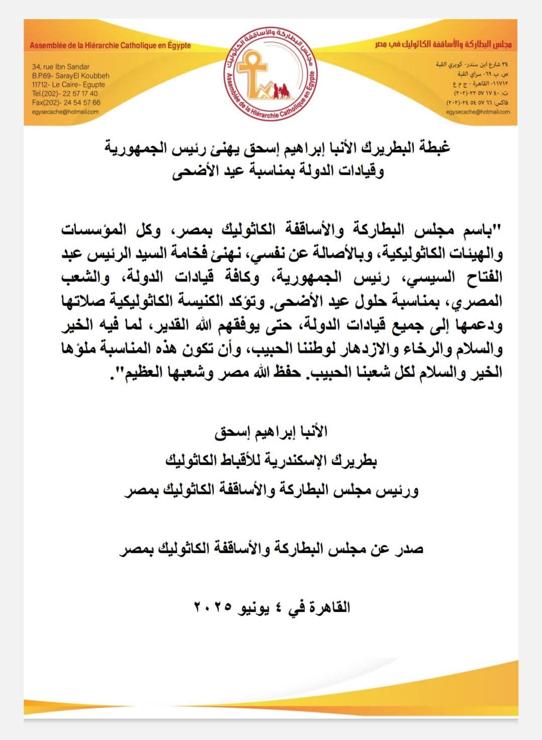 بطريرك الكاثوليك يهنئ الرئيس والشعب المصري بعيد الأضحى