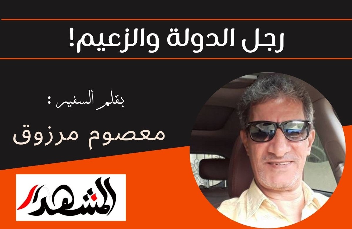 رجل الدولة والزعيم!